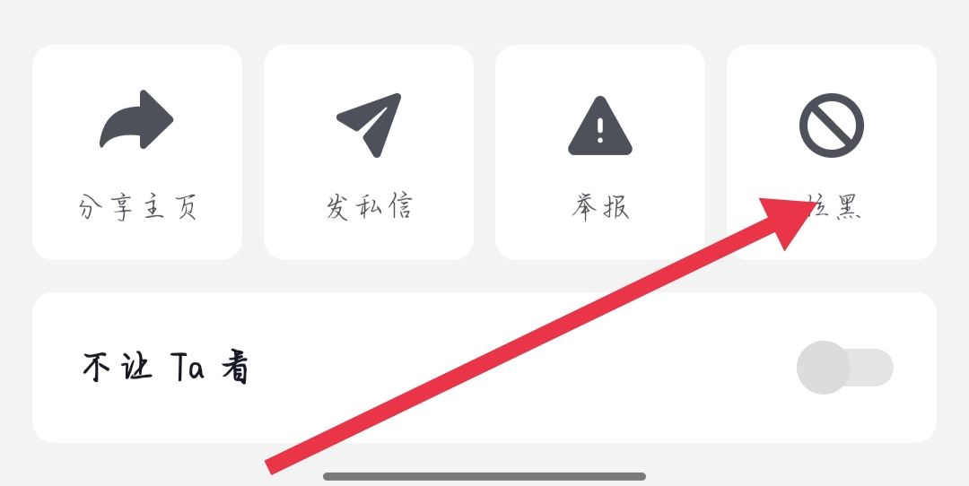 怎么拉黑抖音博主？