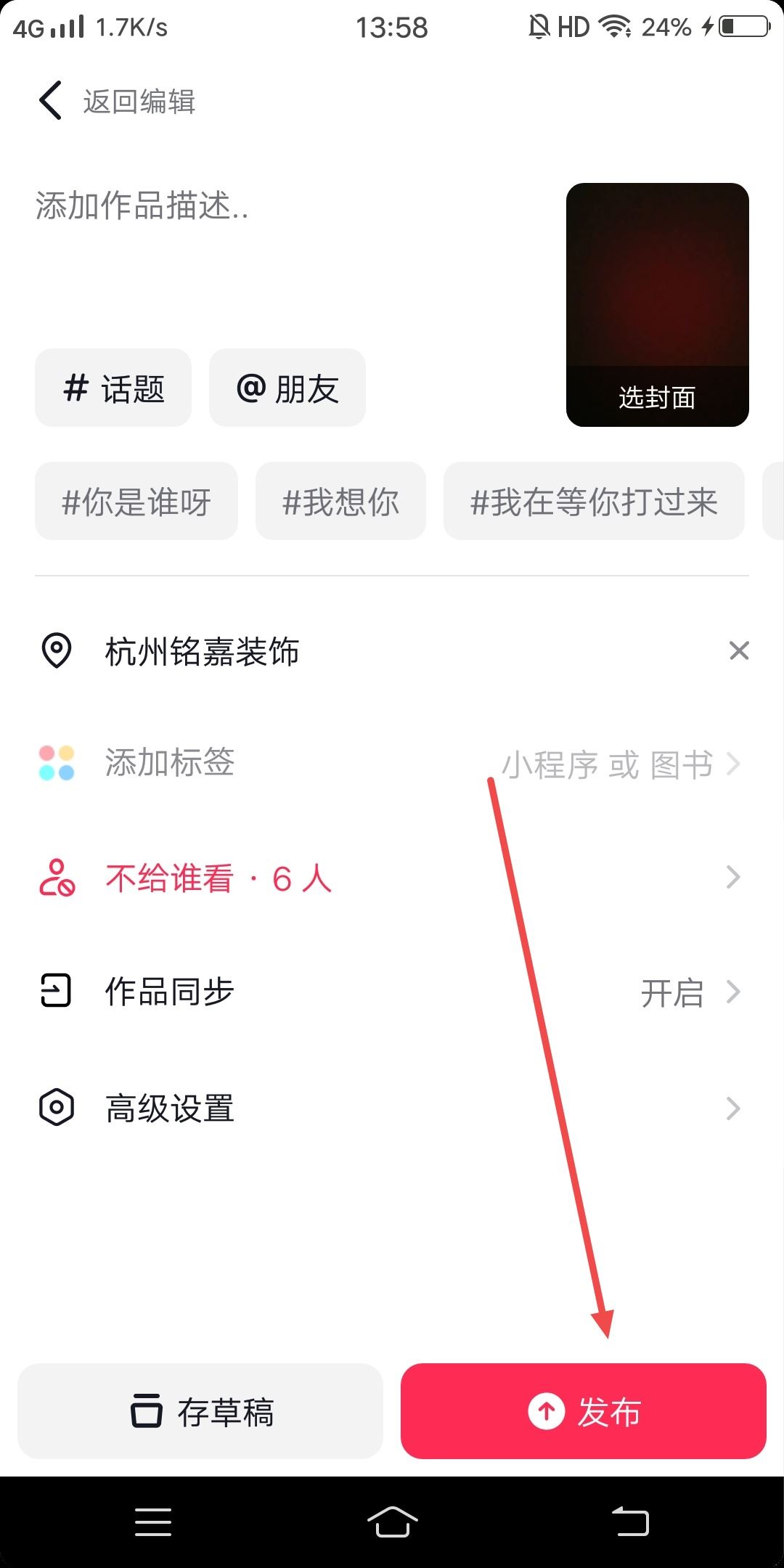 抖音怎么定自己的店鋪位置？