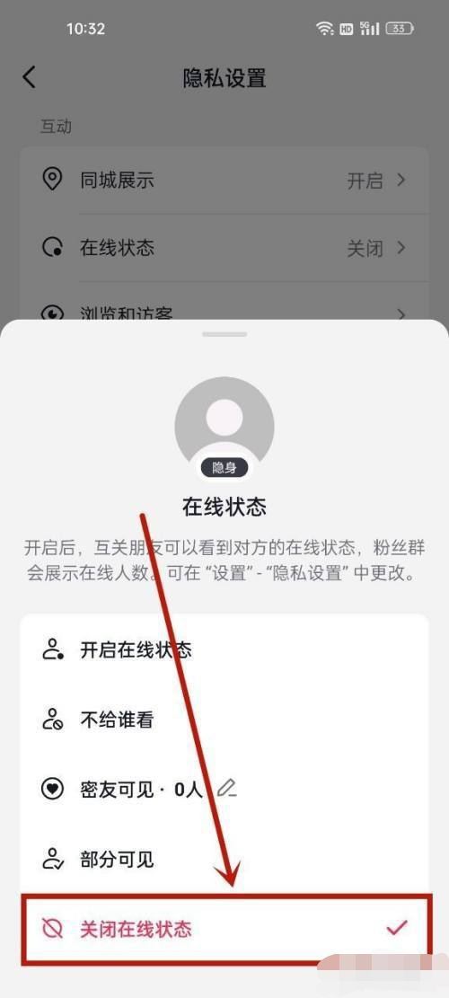 抖音如何關(guān)閉自己的上線(xiàn)提醒？