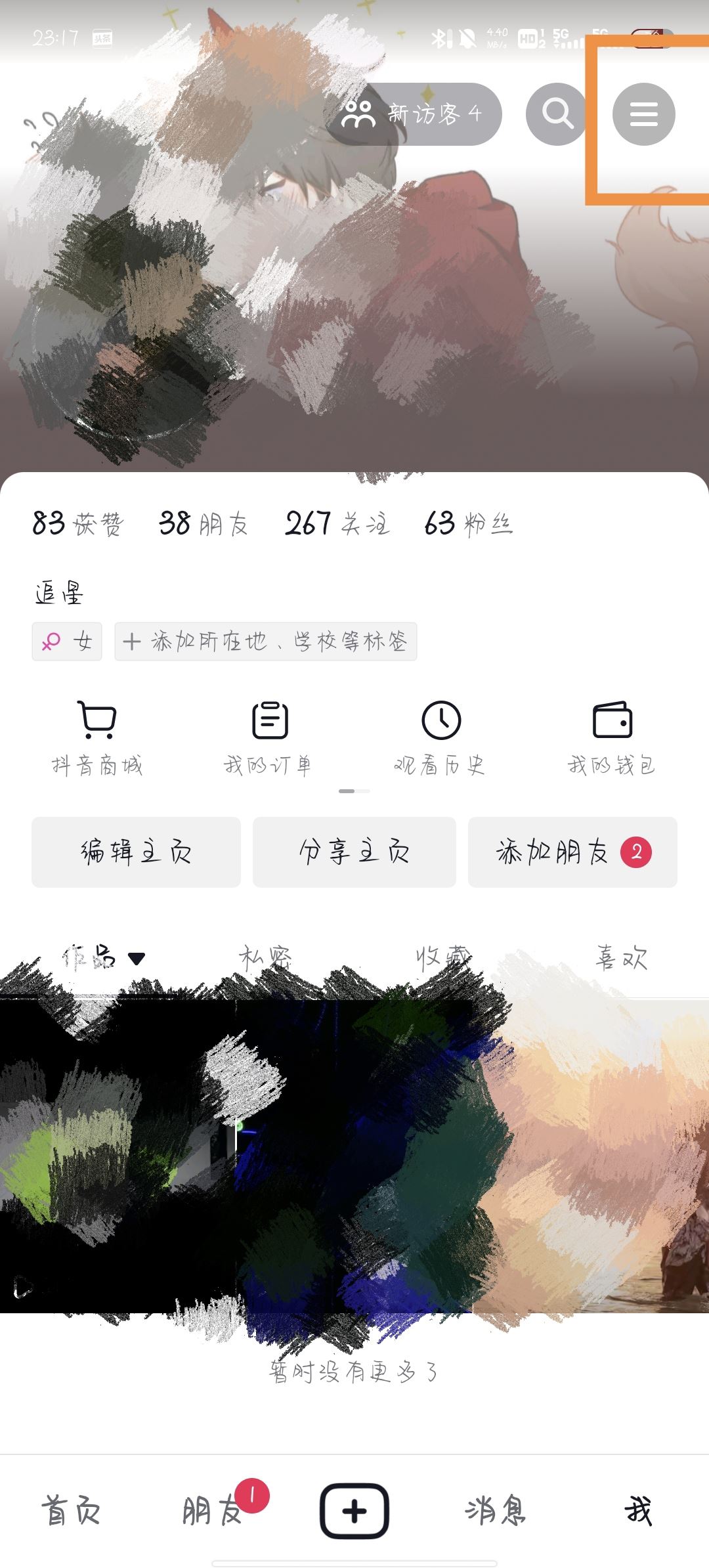 抖音猜我想搜怎么關(guān)閉？