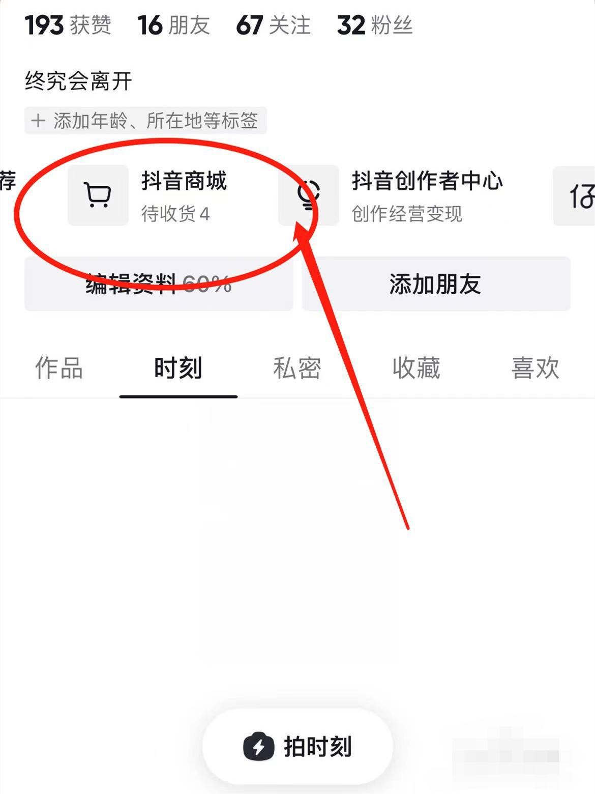 抖音怎么設(shè)置微信優(yōu)先付款？