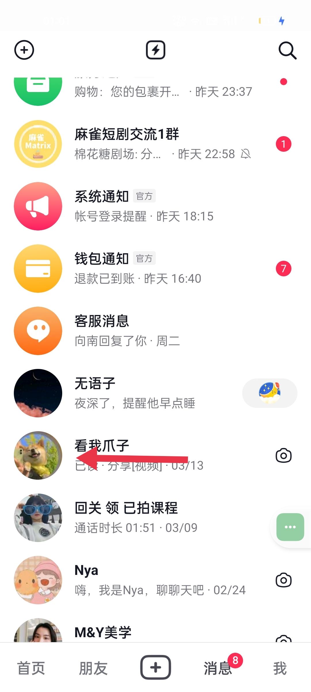 抖音聊天背景圖怎么設(shè)置全部？