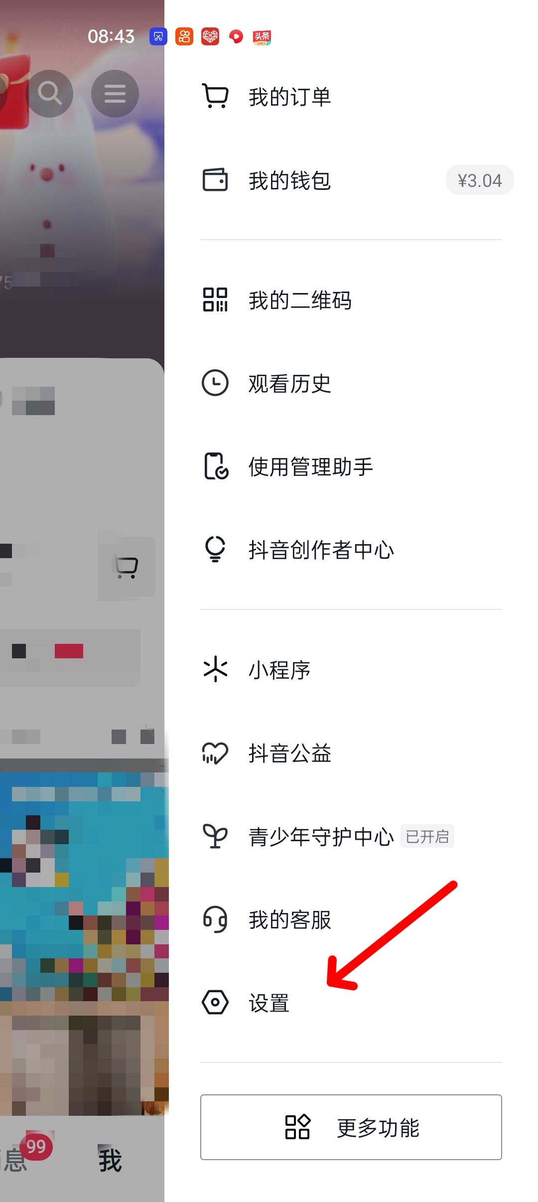 抖音觀看歷史用戶怎么關閉？