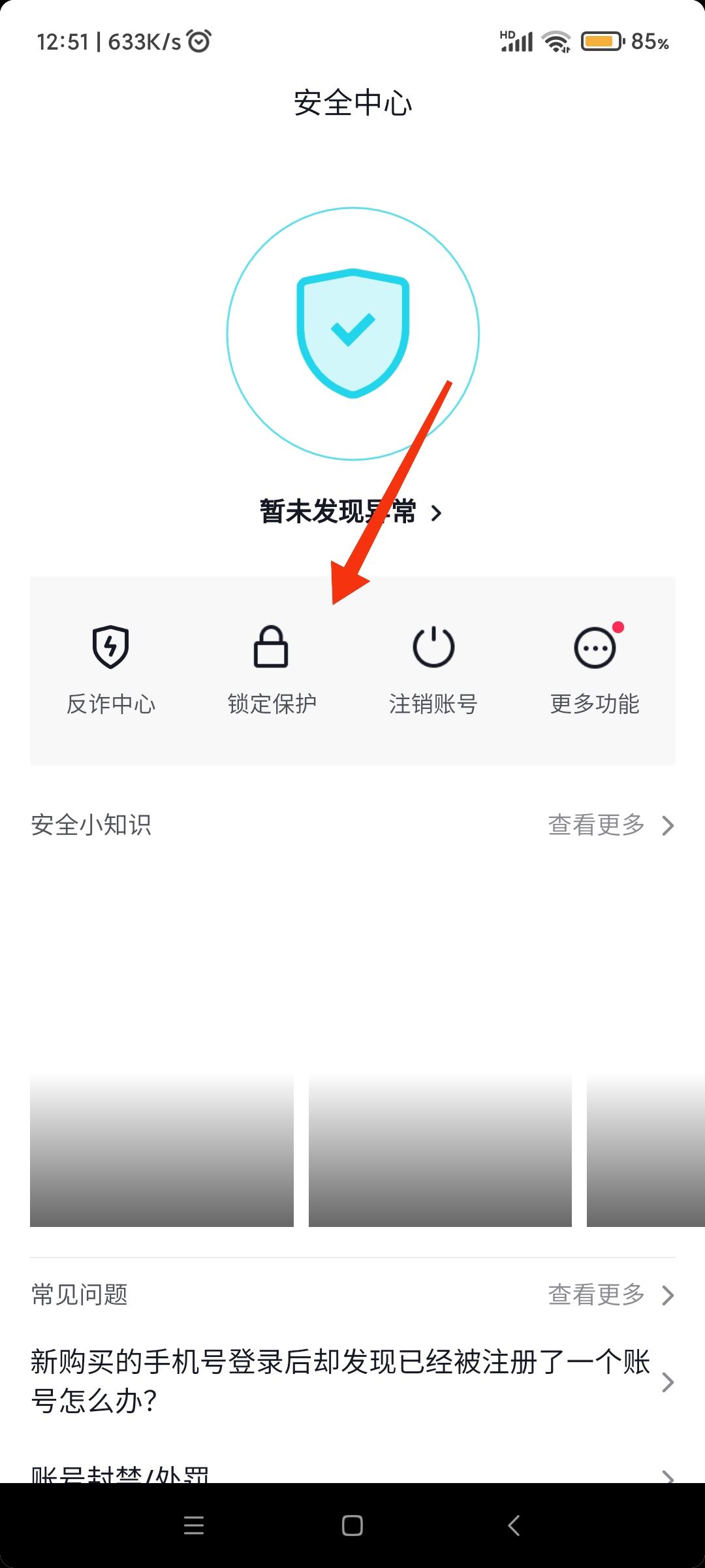 抖音怎么凍結(jié)自己賬號？