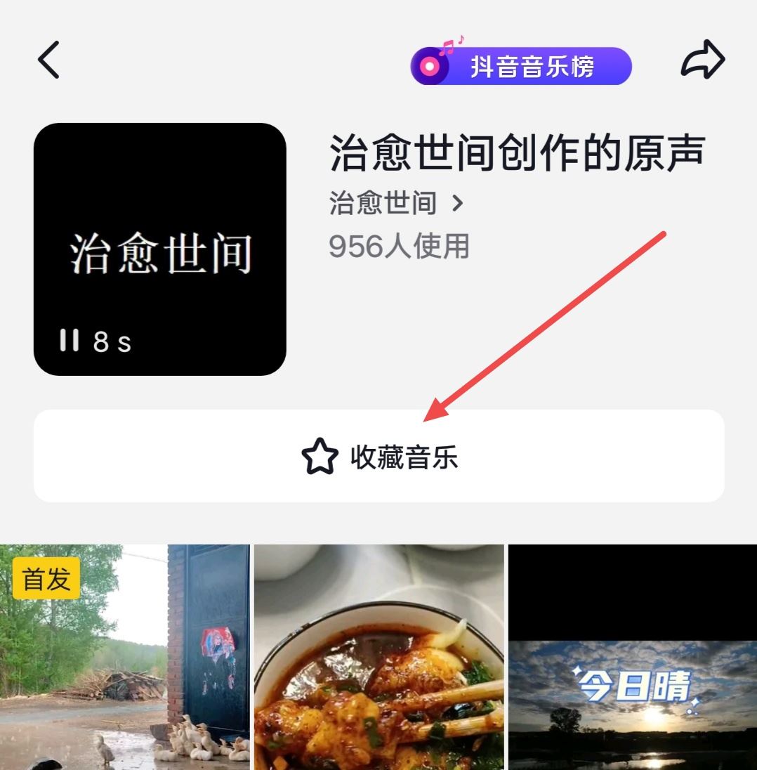抖音音樂怎么收藏成自己的？