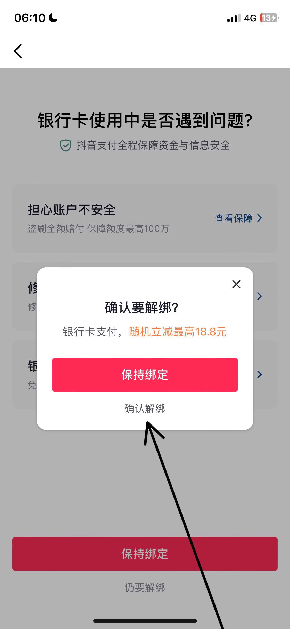 抖音解綁卡怎么解除？