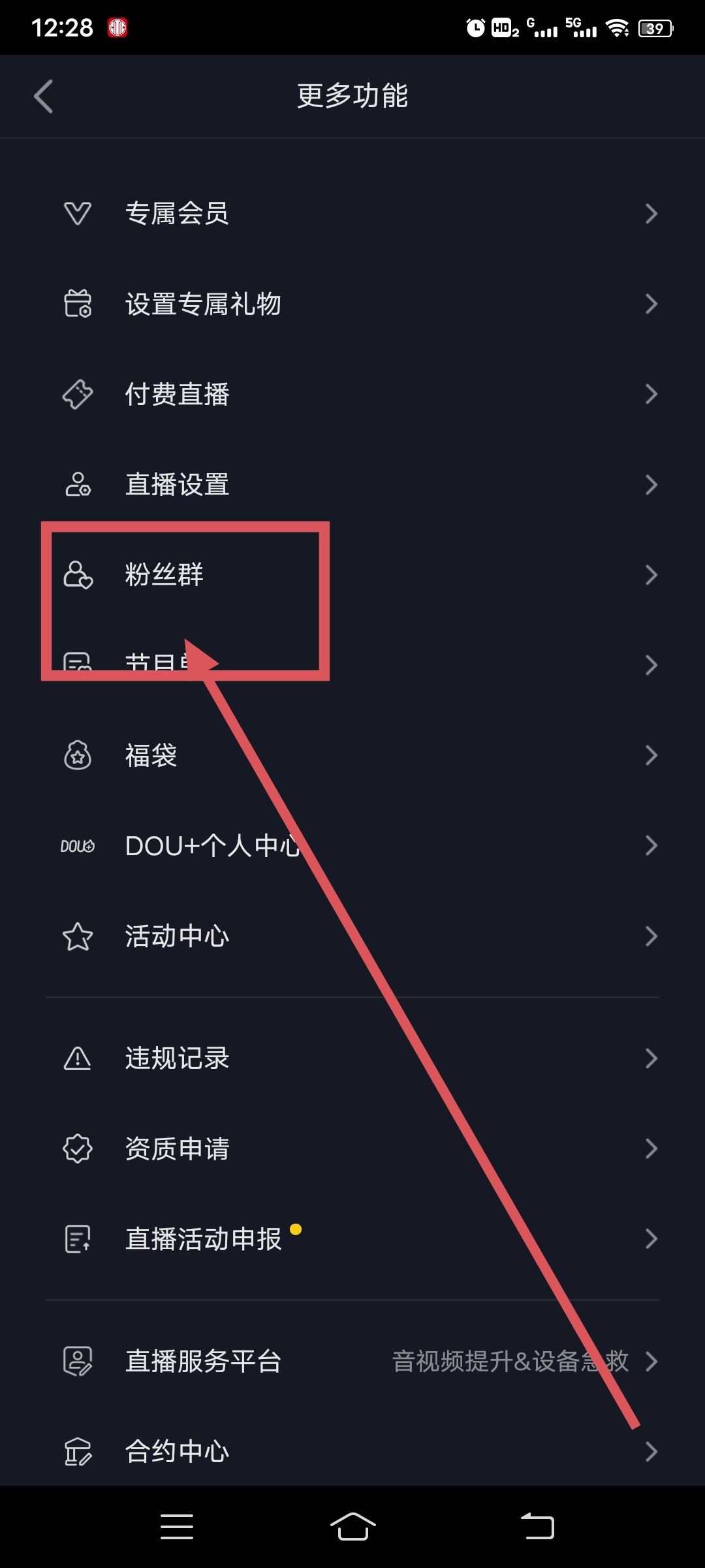 抖音如何建群自己當(dāng)群主？