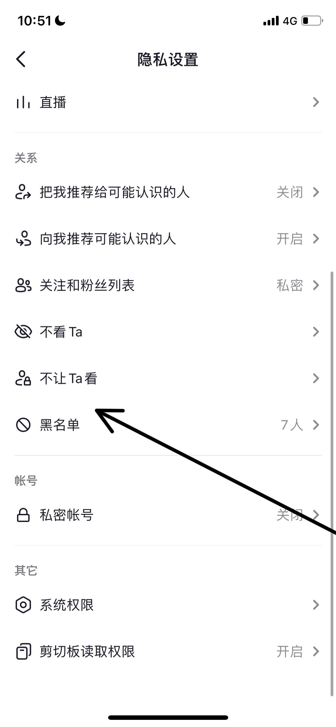 抖音被人拉黑了怎么解除黑名單？