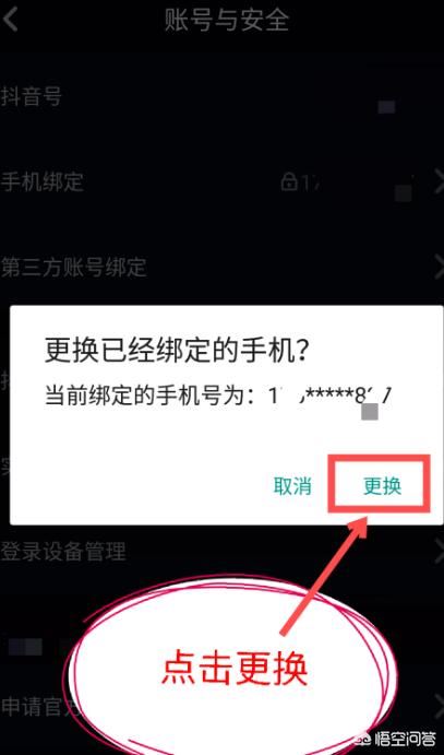抖音火山版怎么解綁或修改綁定的手機號？