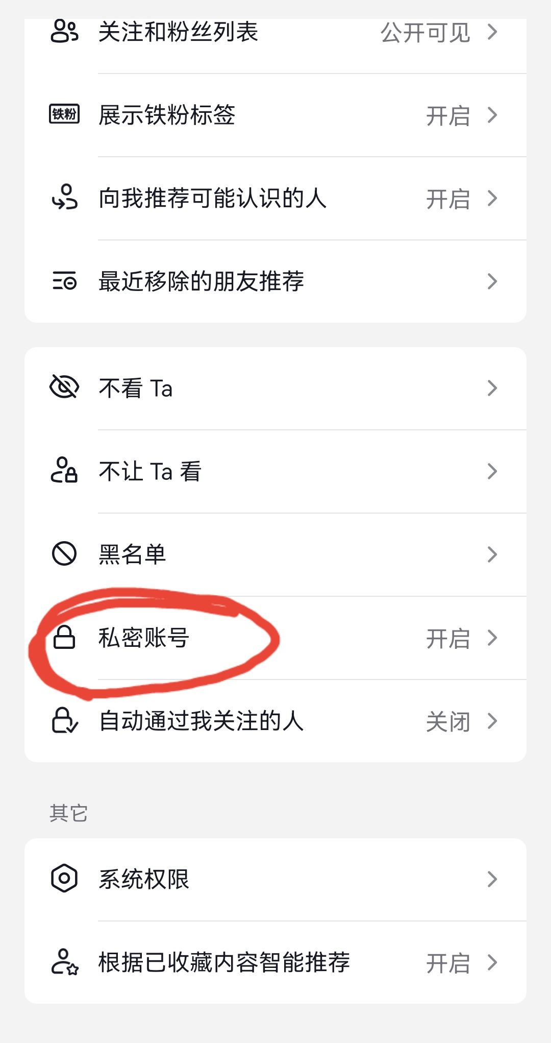 抖音主頁(yè)怎么去掉私密這兩個(gè)字？