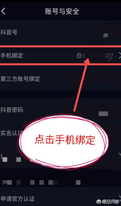 抖音火山版怎么解綁或修改綁定的手機號？