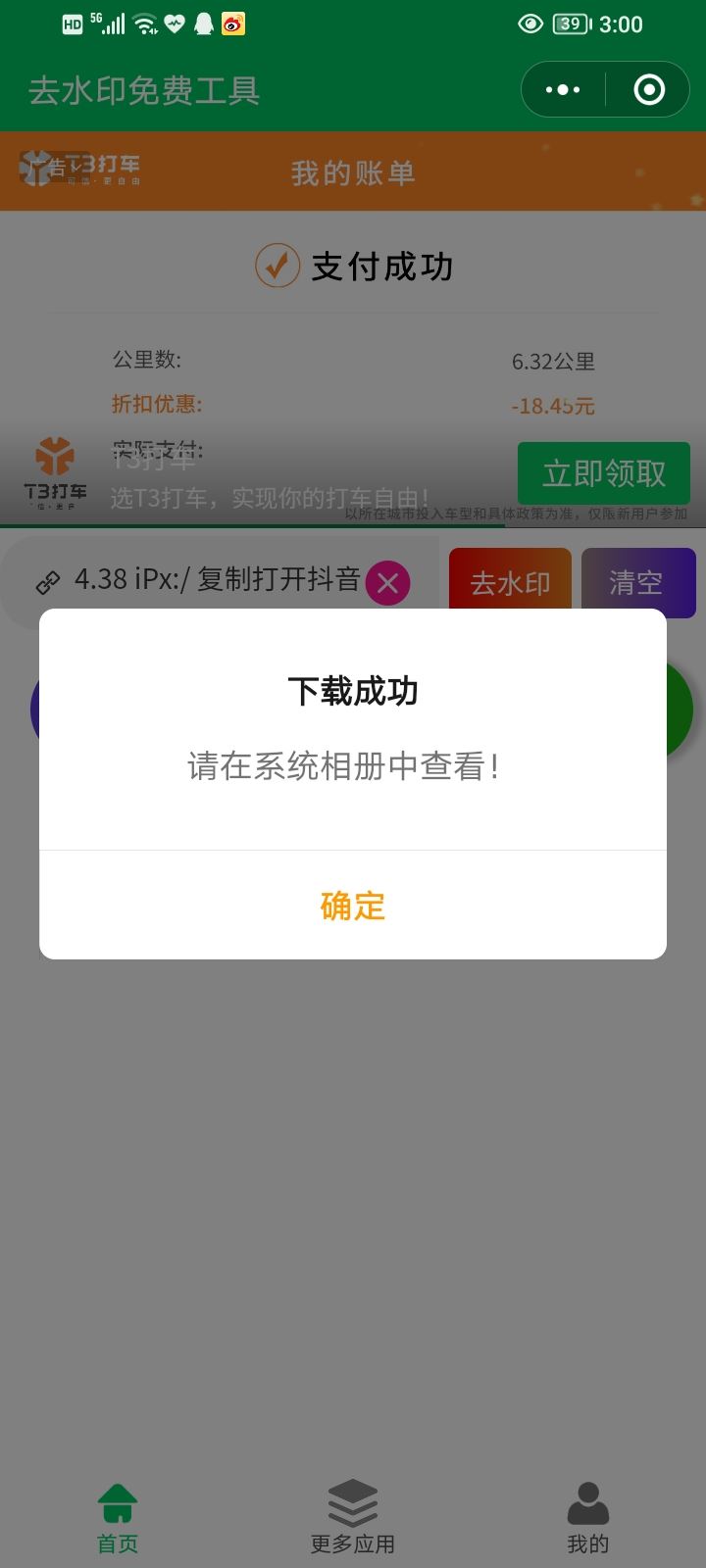 抖音剪輯怎樣消掉水??？