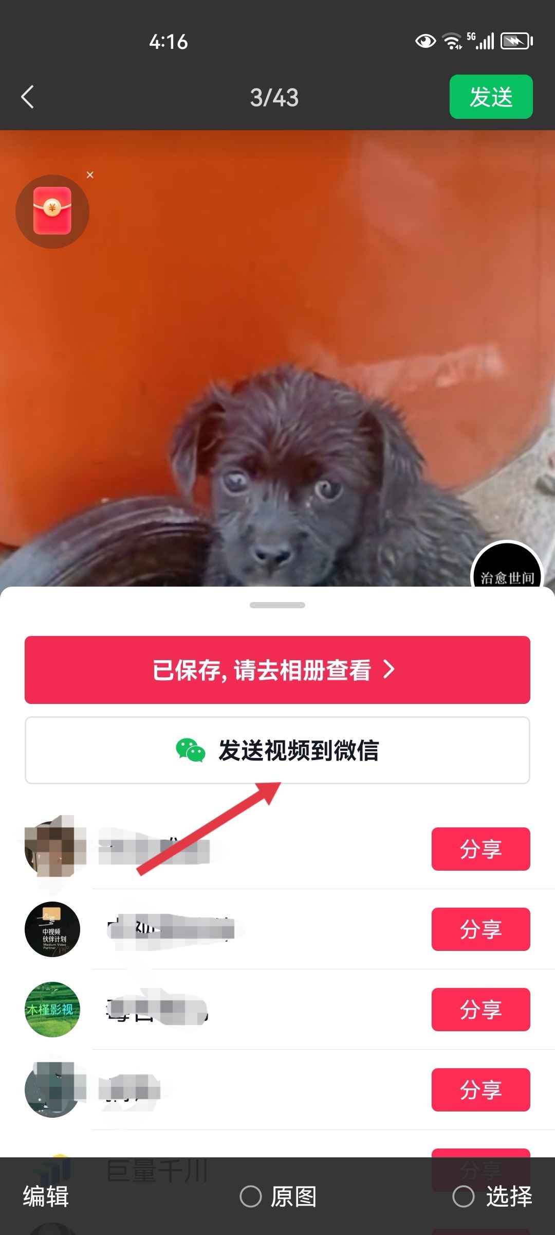 抖音的視頻怎么發(fā)到微信？