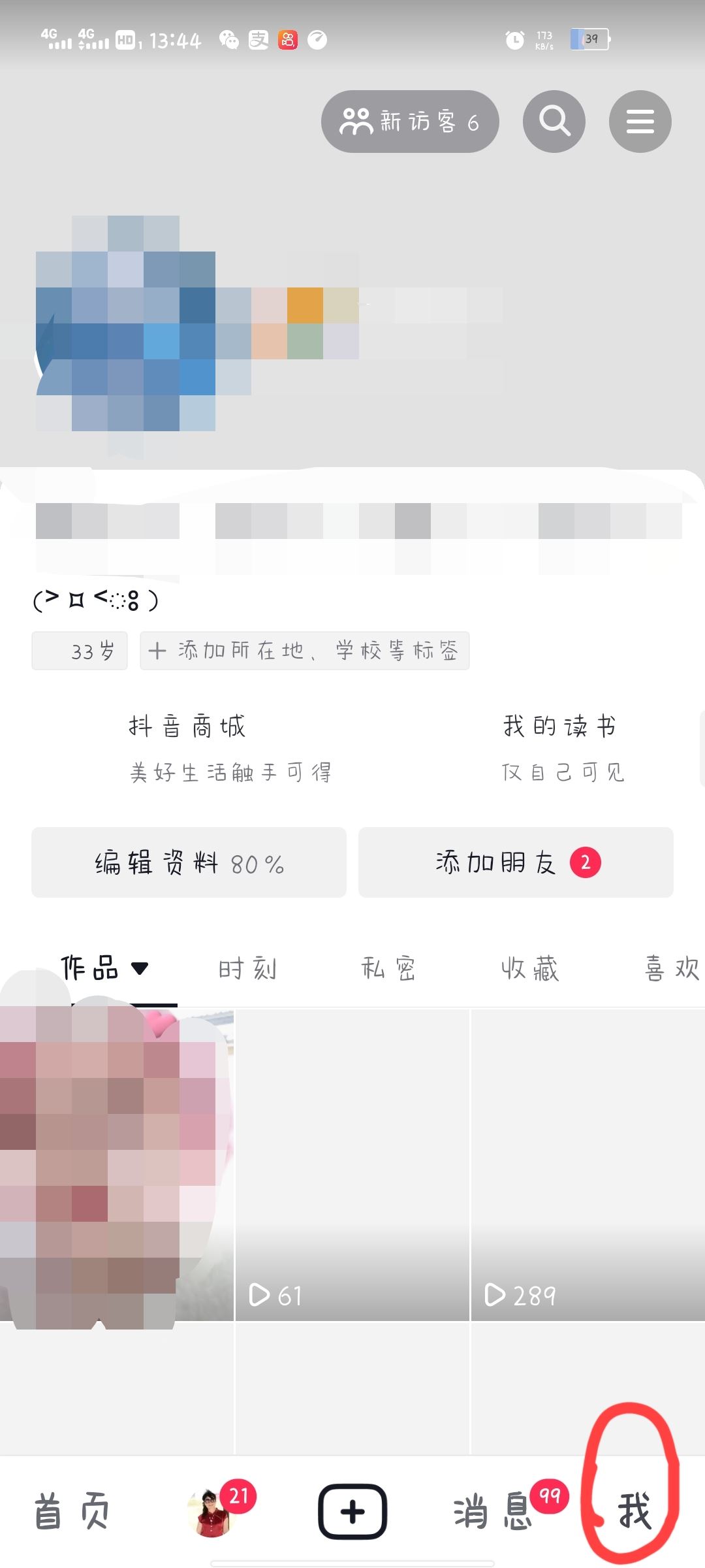 抖音對(duì)方把我拉黑了我怎么拉黑他？