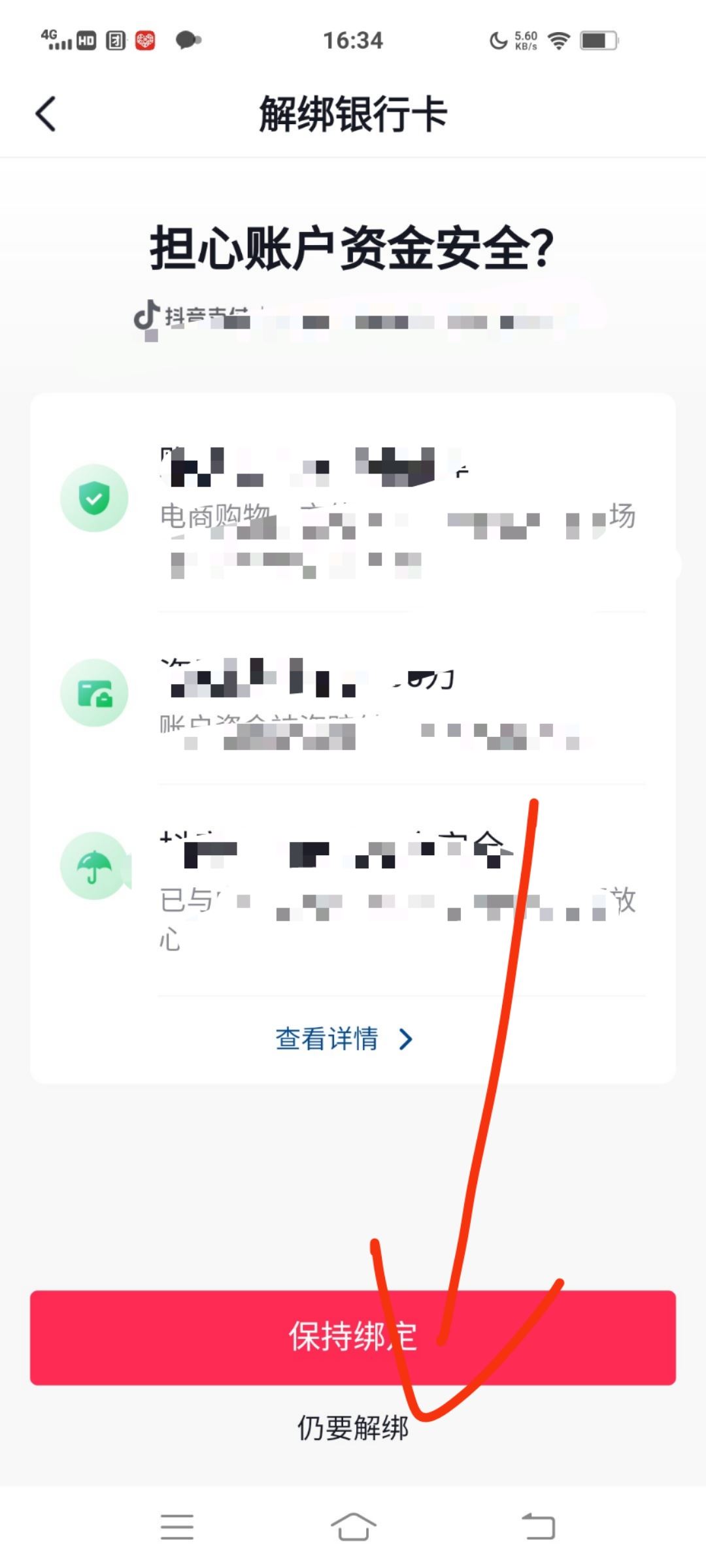 抖音極速版怎么解除銀行卡綁定？