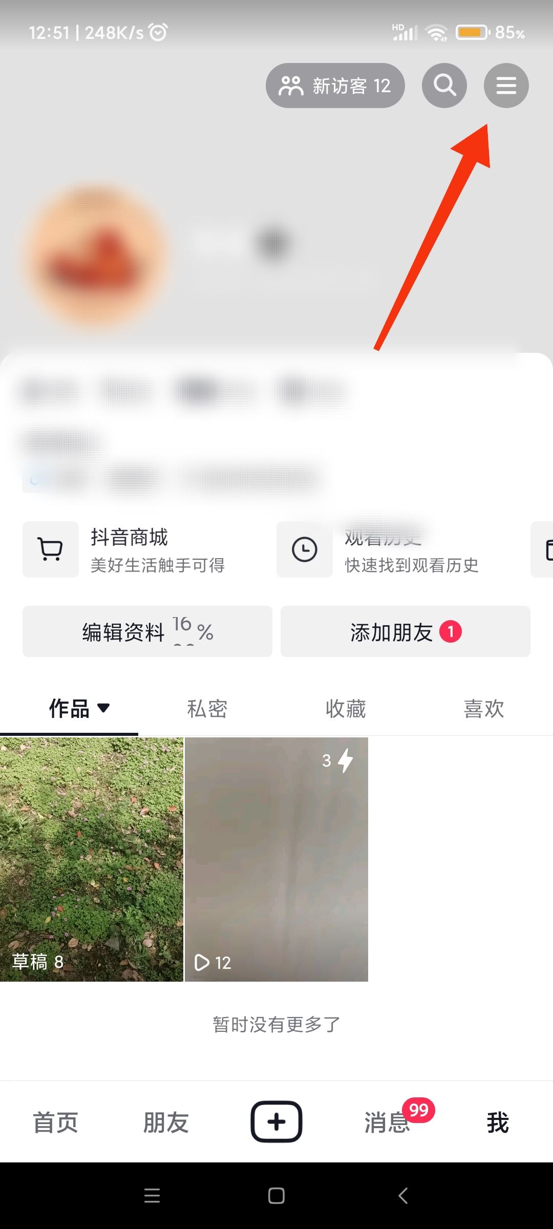 抖音怎么凍結(jié)自己賬號？