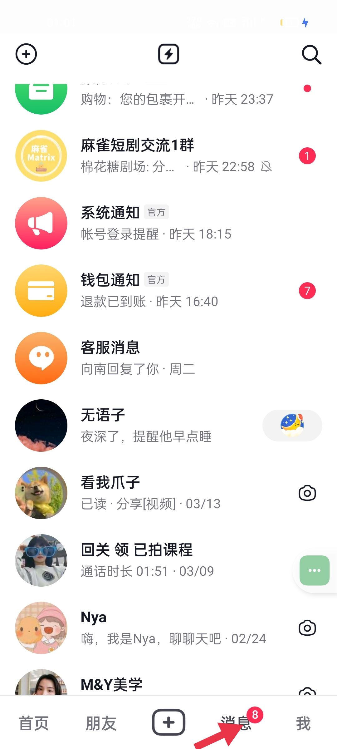 抖音聊天背景圖怎么設(shè)置全部？