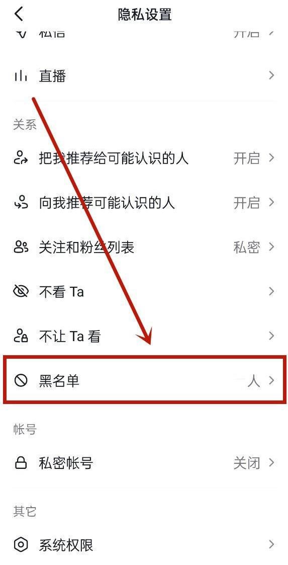 抖音被拉黑了怎么再添加對(duì)方好友？