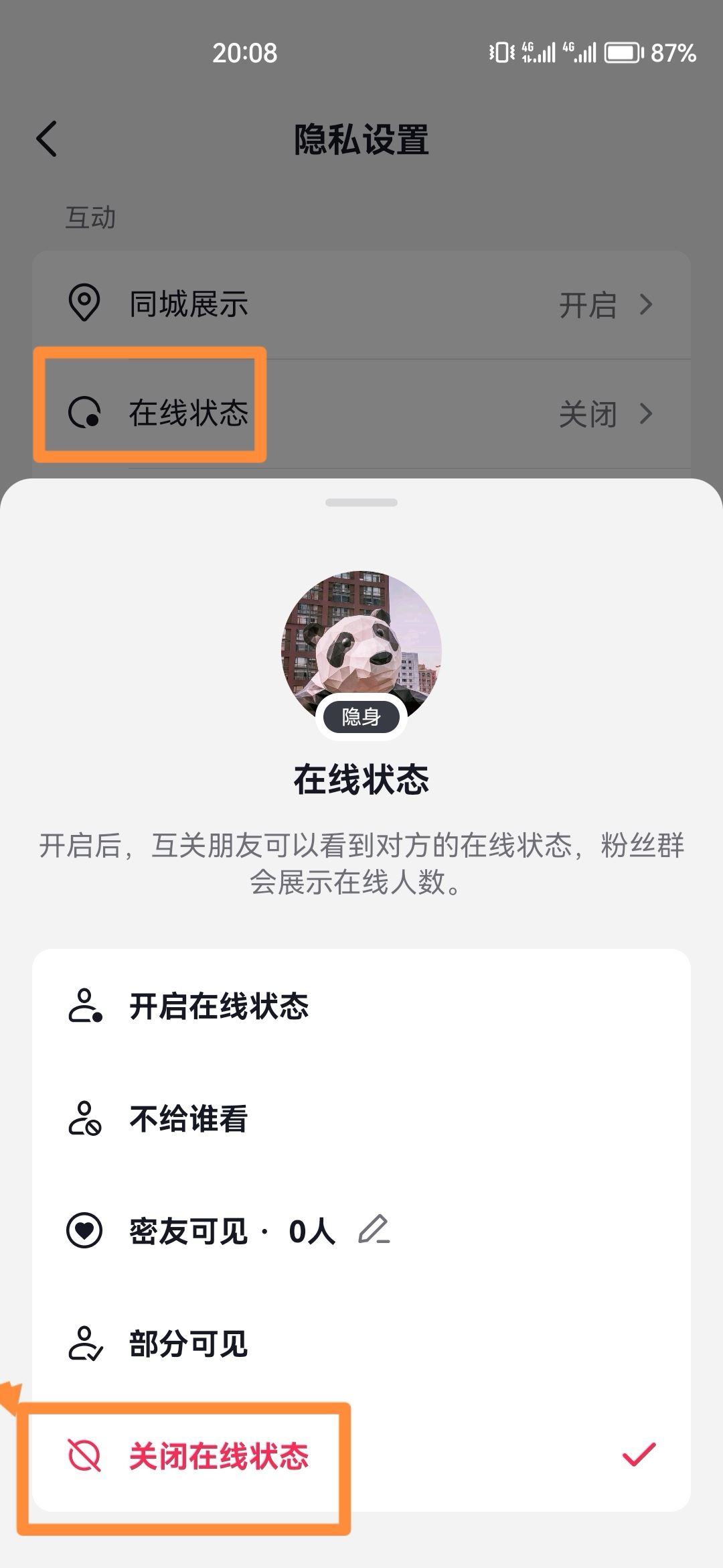 抖音如何關(guān)閉自己的上線(xiàn)提醒？