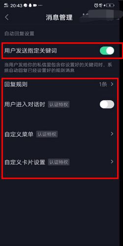 抖音自動回復私信怎么取消？