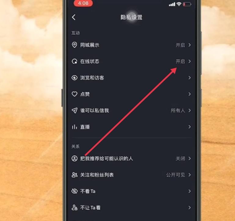 抖音上線怎樣隱身登錄？