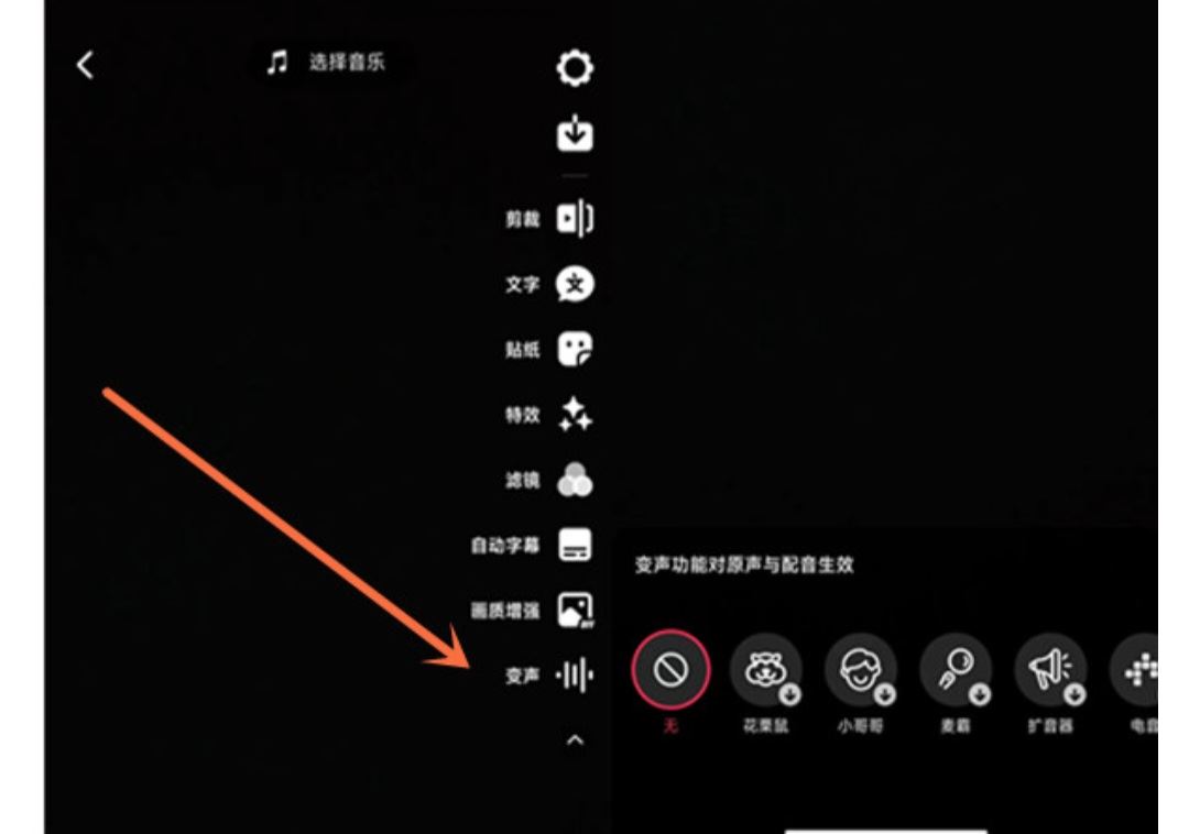 抖音怎么變聲？