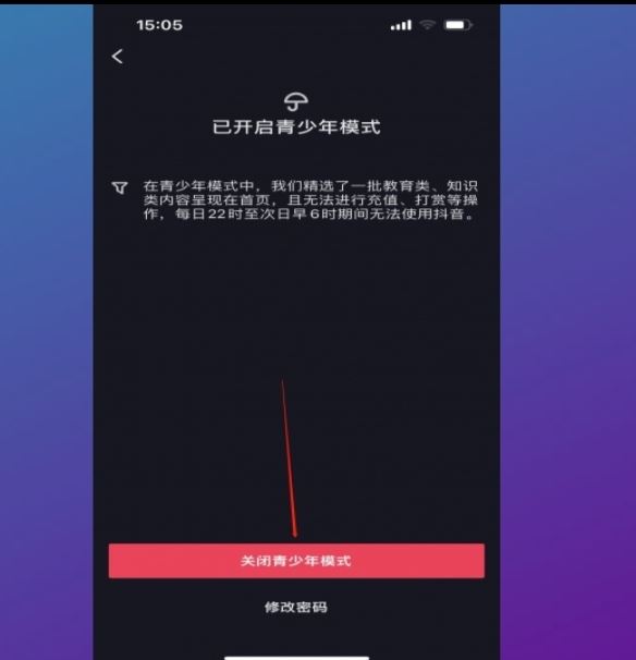 抖音怎么取消青少年設置？