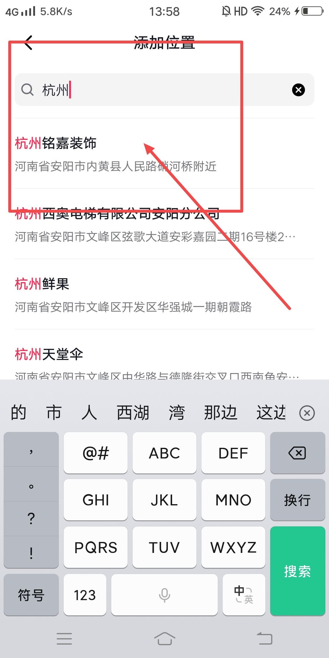 抖音怎么定自己的店鋪位置？