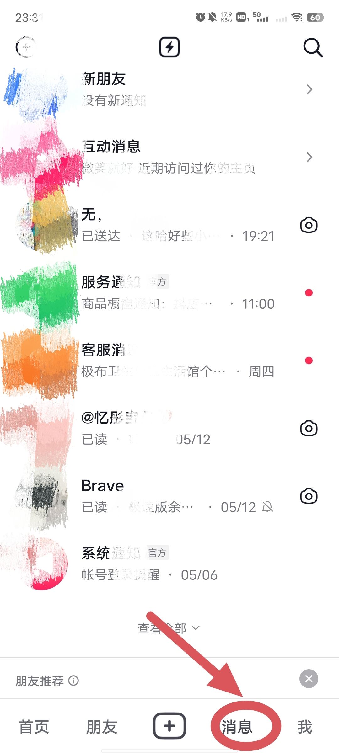 抖音私信怎么撤回？