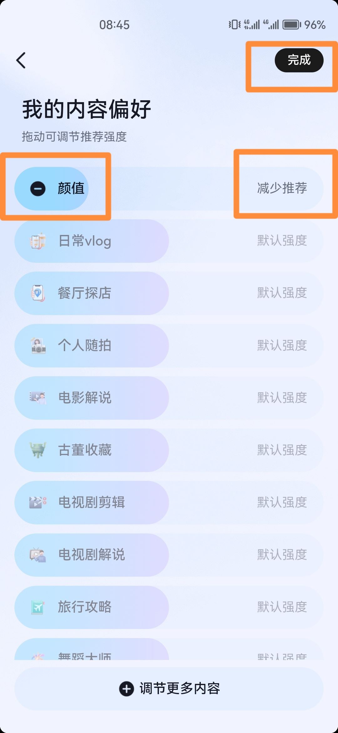 抖音減少推薦怎么解除？