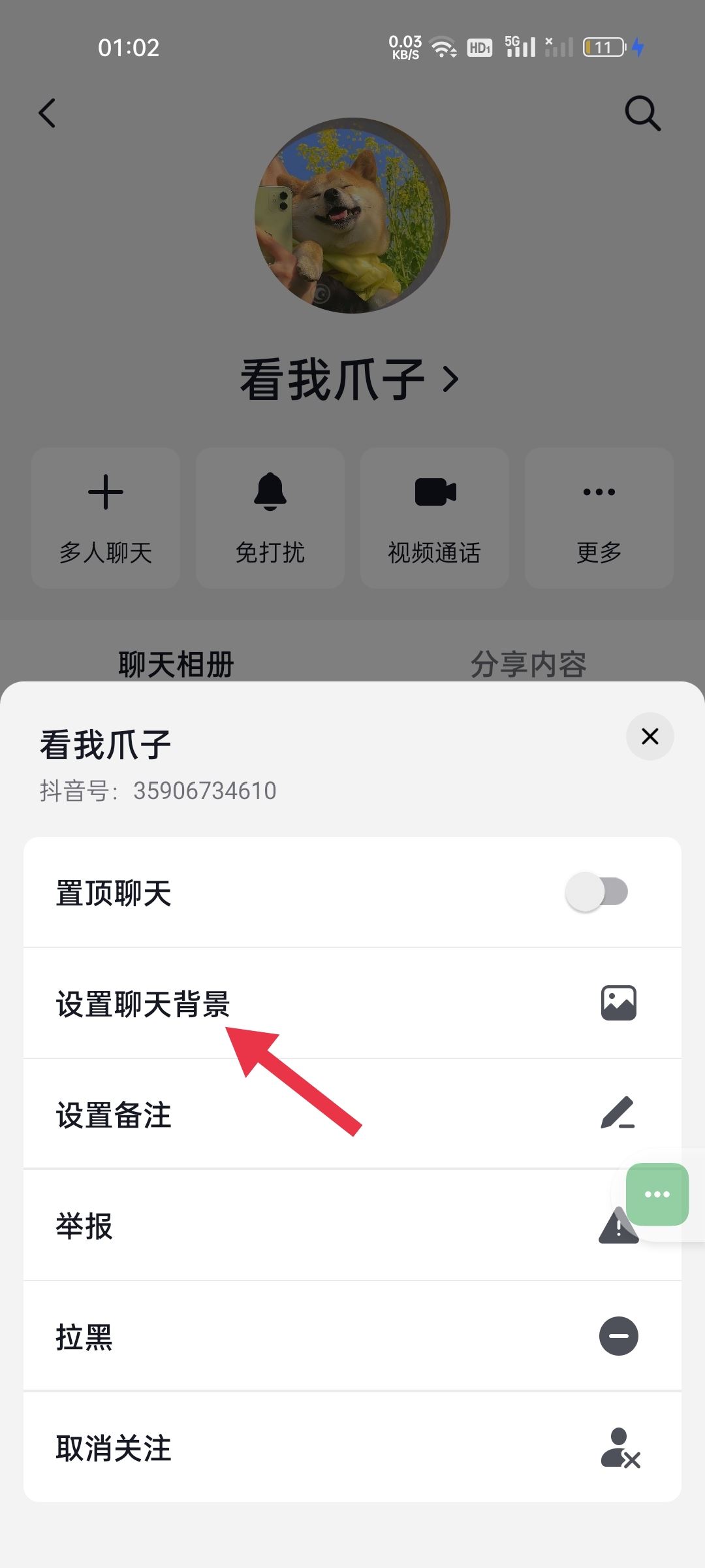 抖音聊天背景圖怎么設(shè)置全部？