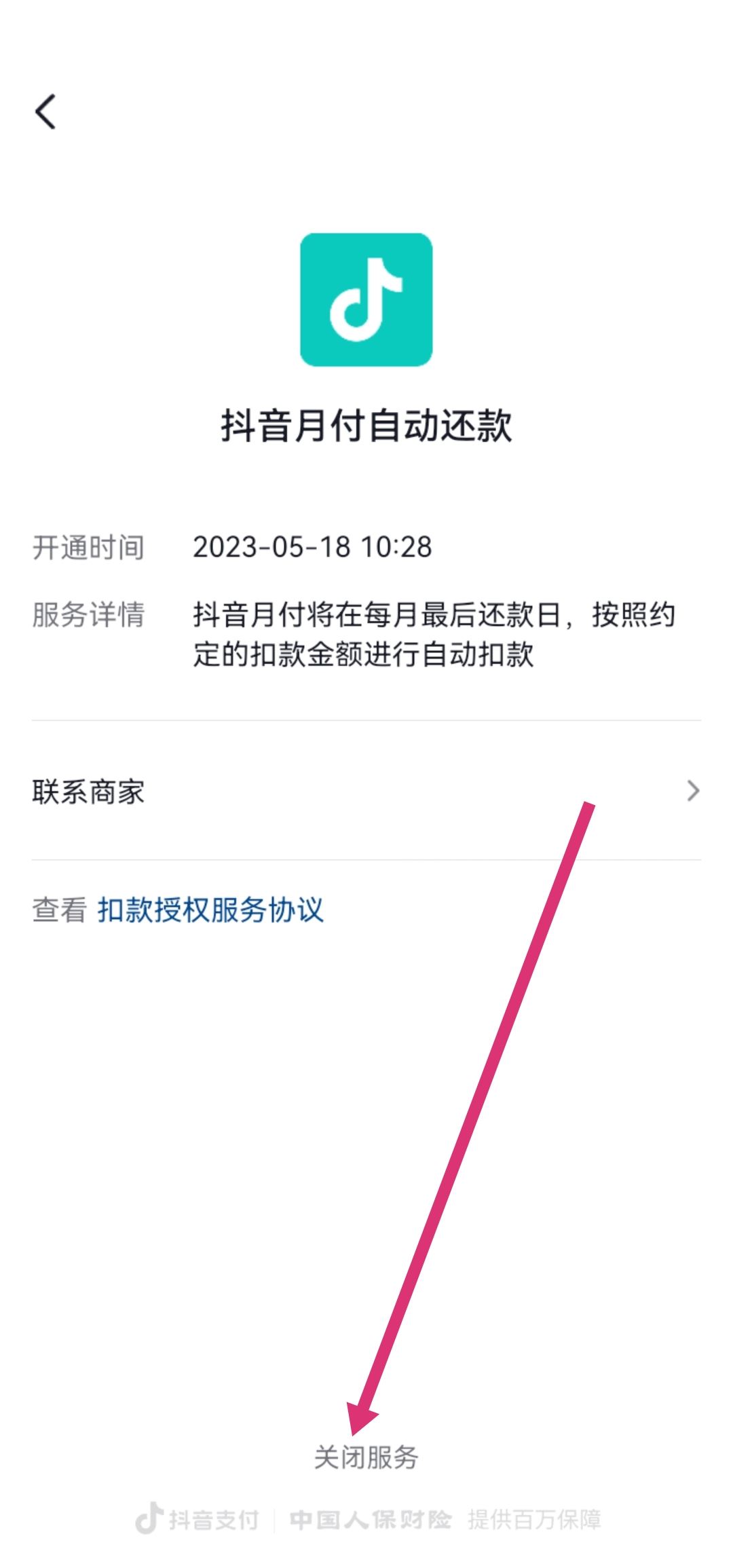 抖音自動(dòng)扣費(fèi)怎么解除解約？