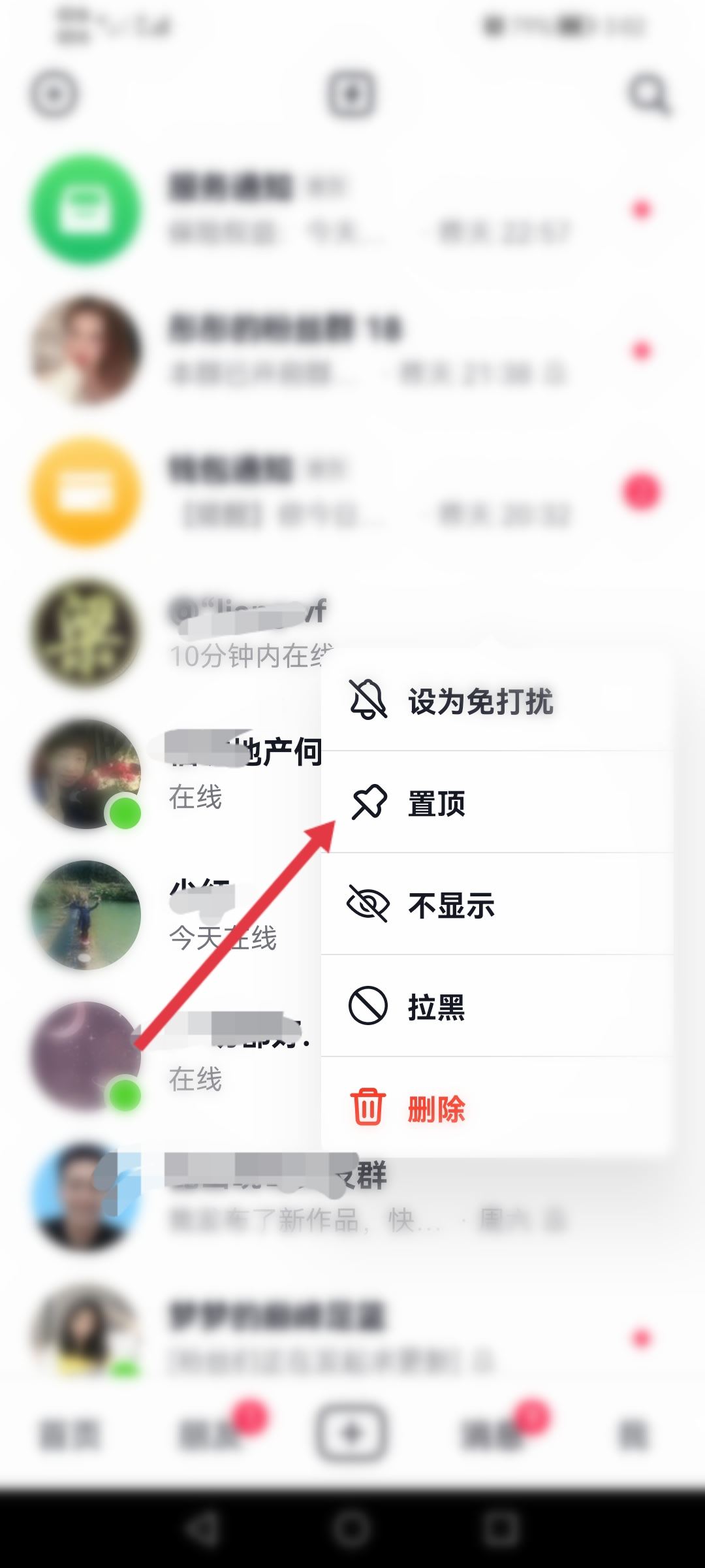 抖音好友置頂怎么設(shè)置？