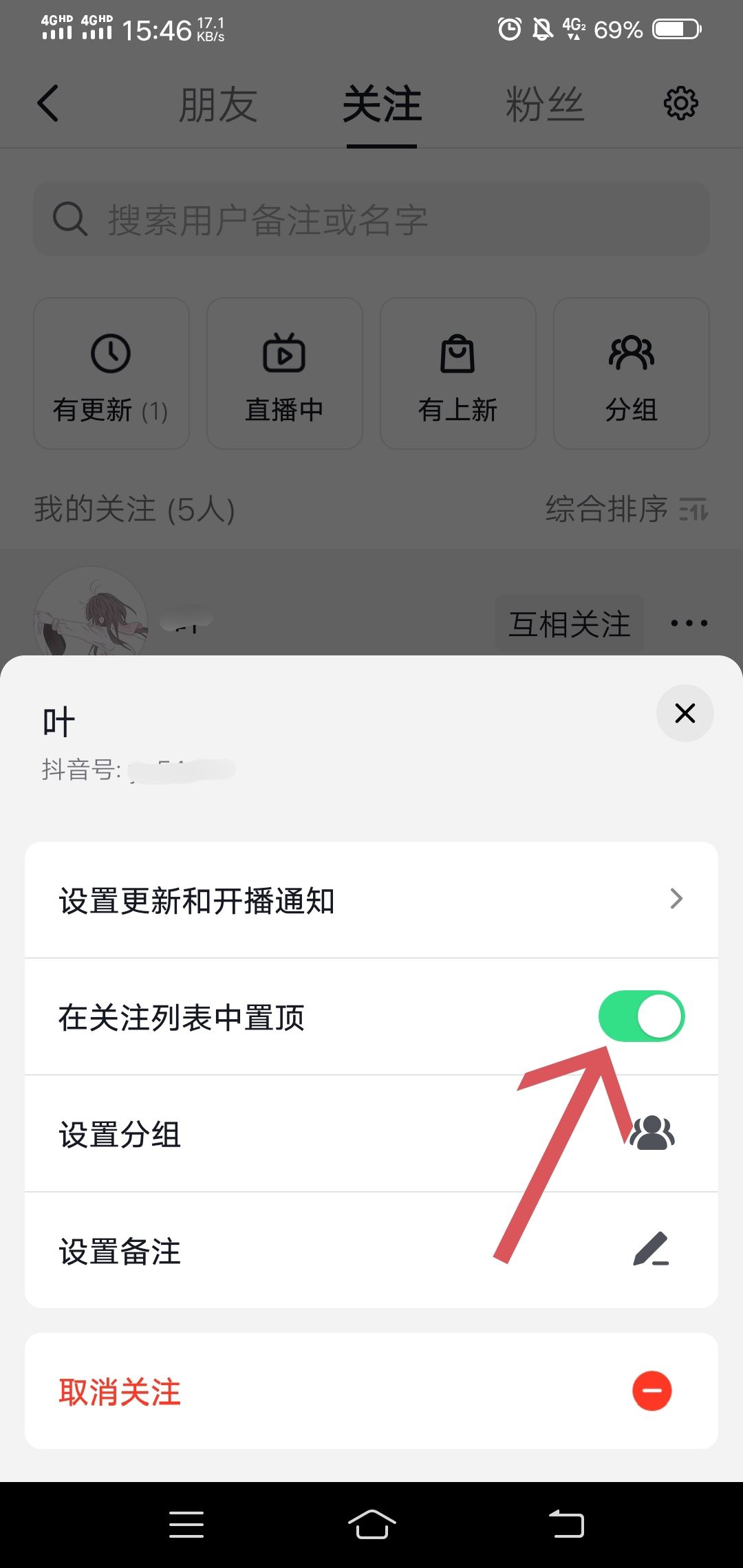 抖音好友置頂怎么設(shè)置？