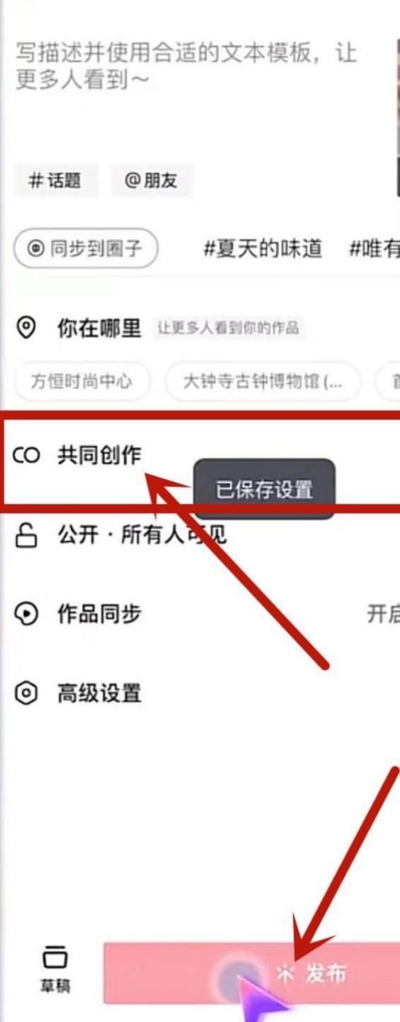 抖音共創(chuàng)作品怎么弄的？
