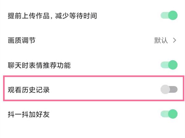抖音觀看歷史用戶怎么關閉？