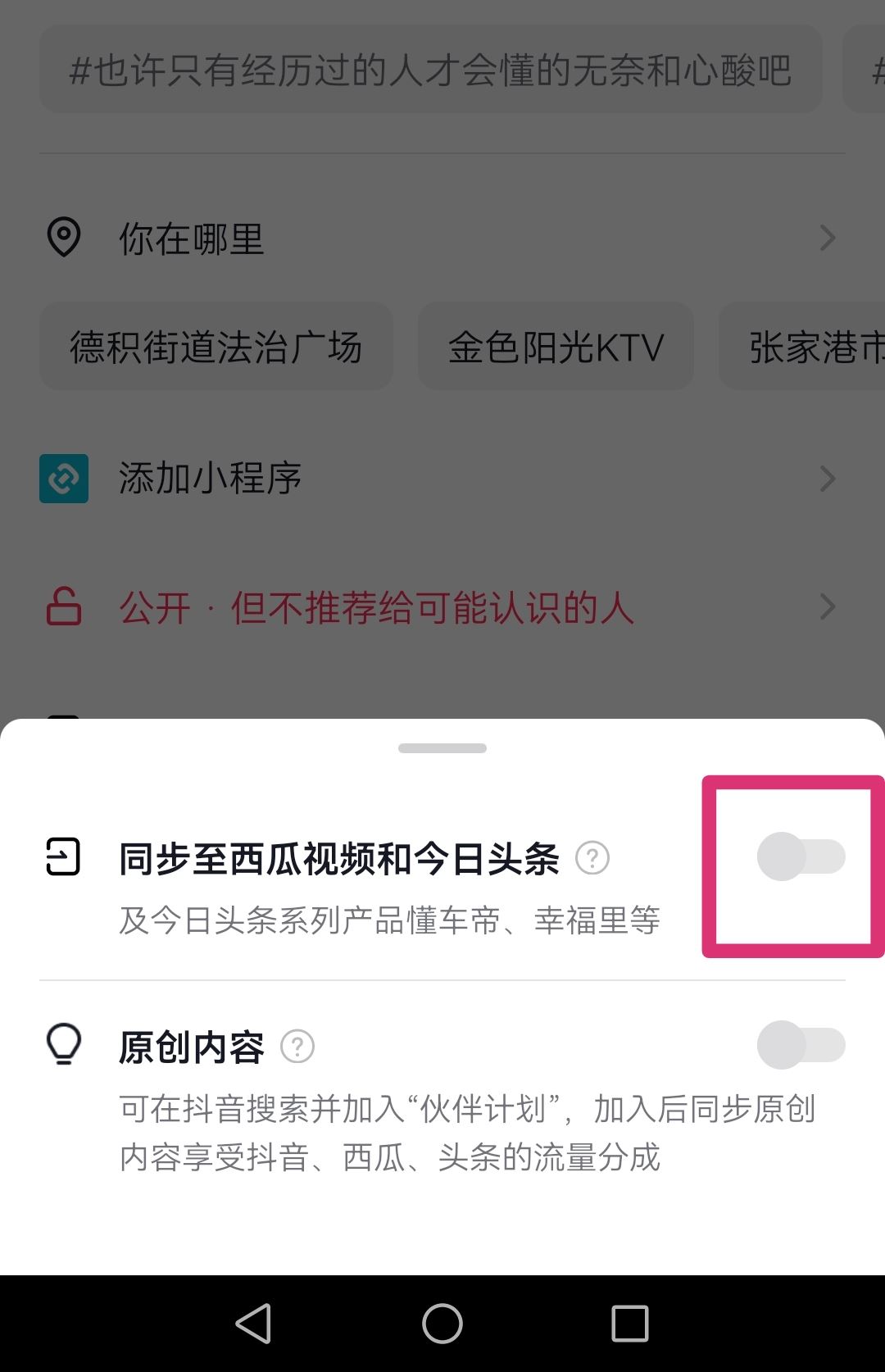 抖音同步到今日頭條怎么設(shè)置？