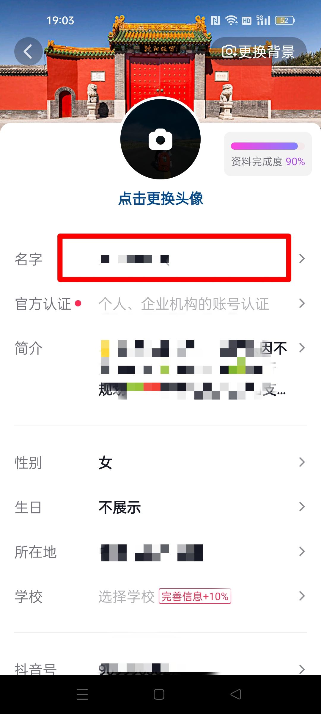 抖音上的昵稱怎么換？