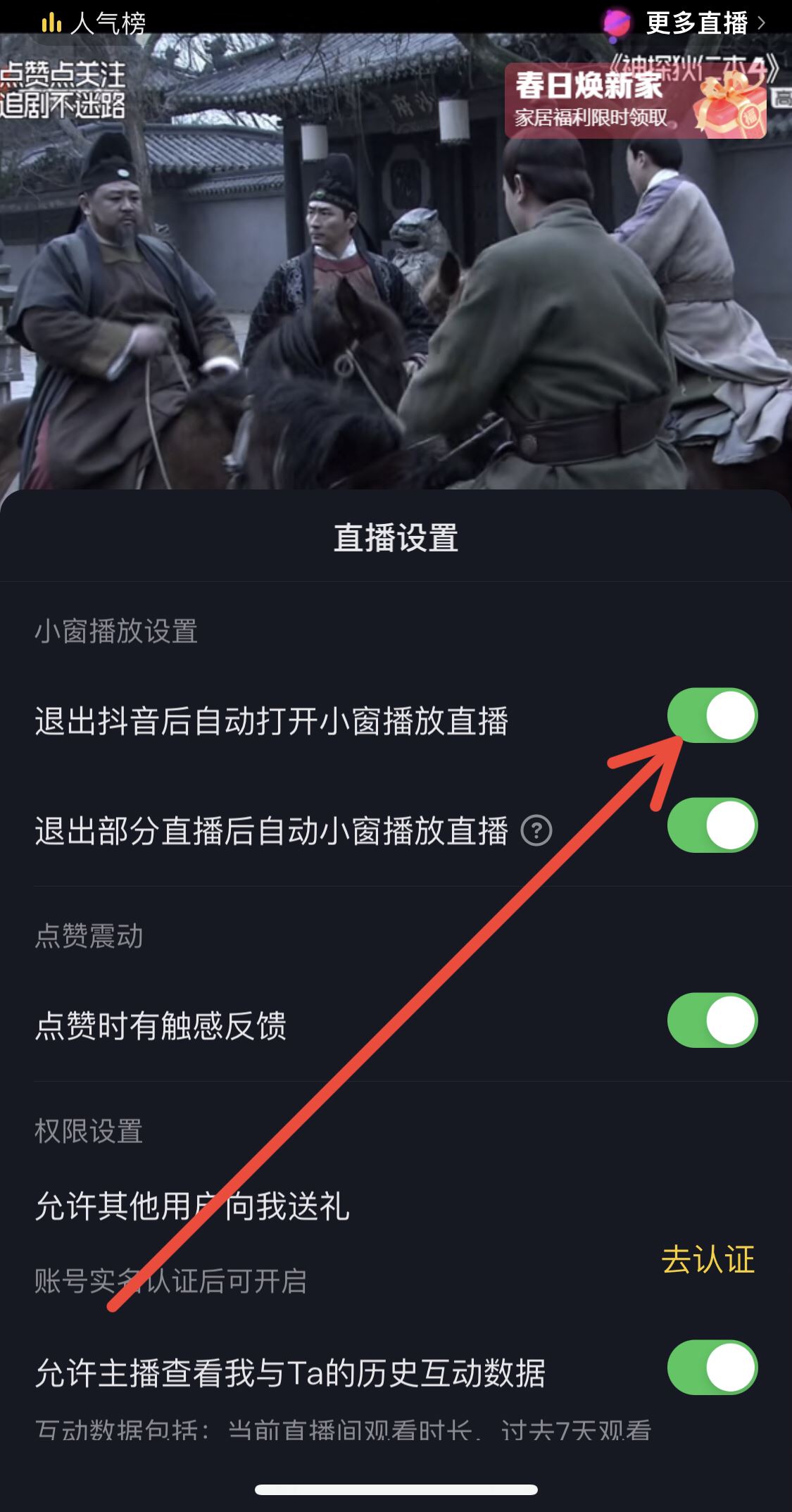 抖音怎么設(shè)置息屏播放？