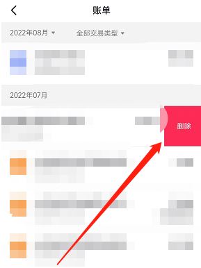 抖音錢包賬單怎么刪除？