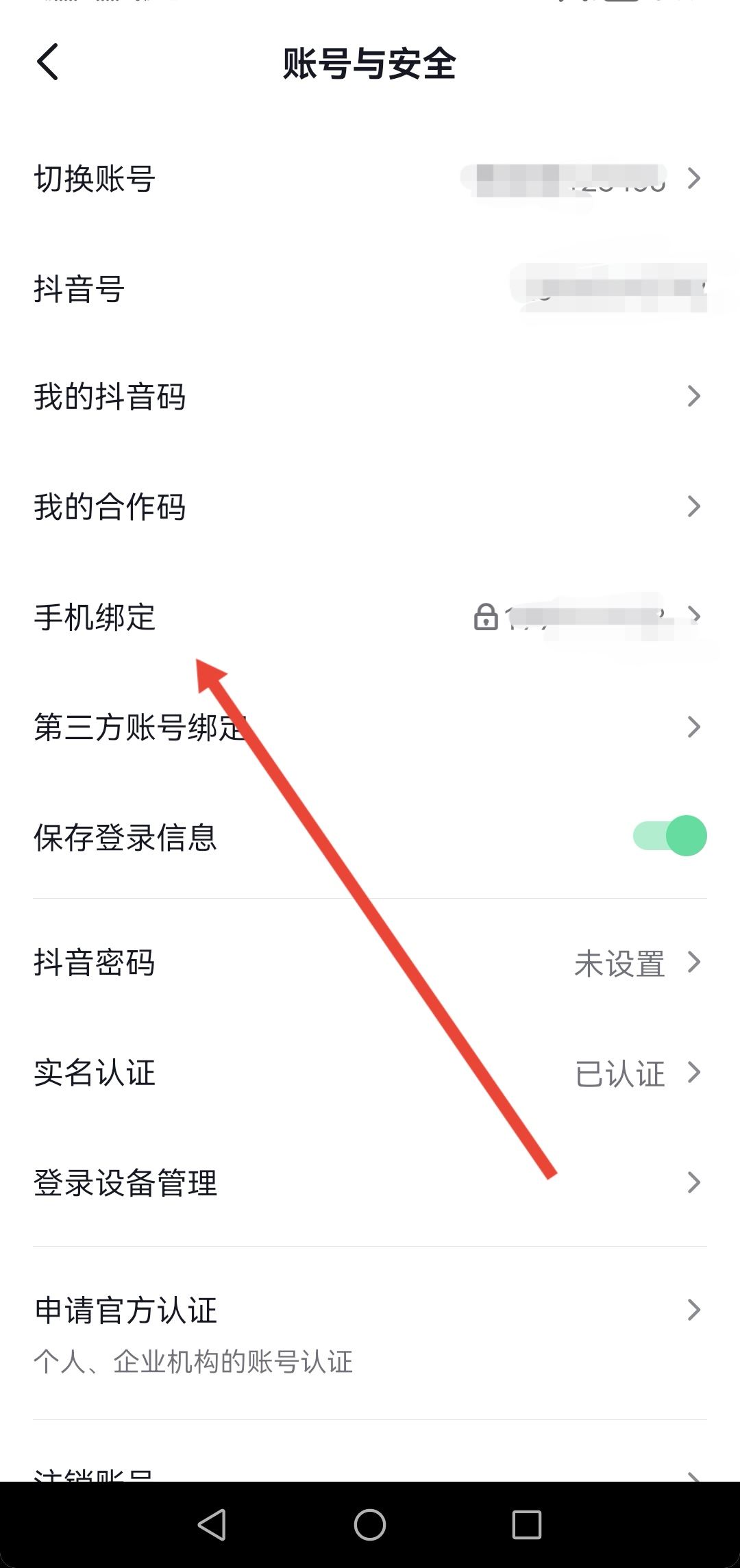 怎么綁定手機(jī)上的抖音號(hào)？