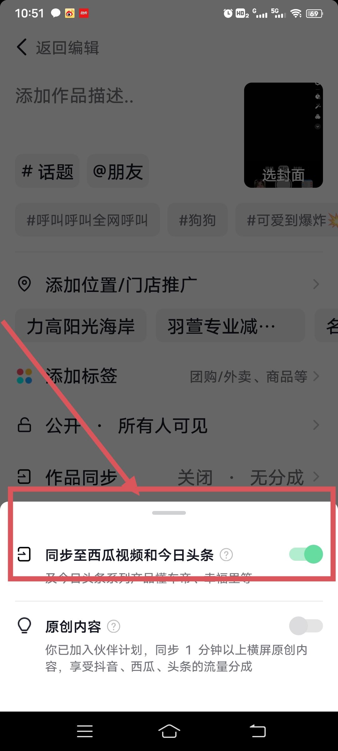 抖音同步到今日頭條怎么設(shè)置？