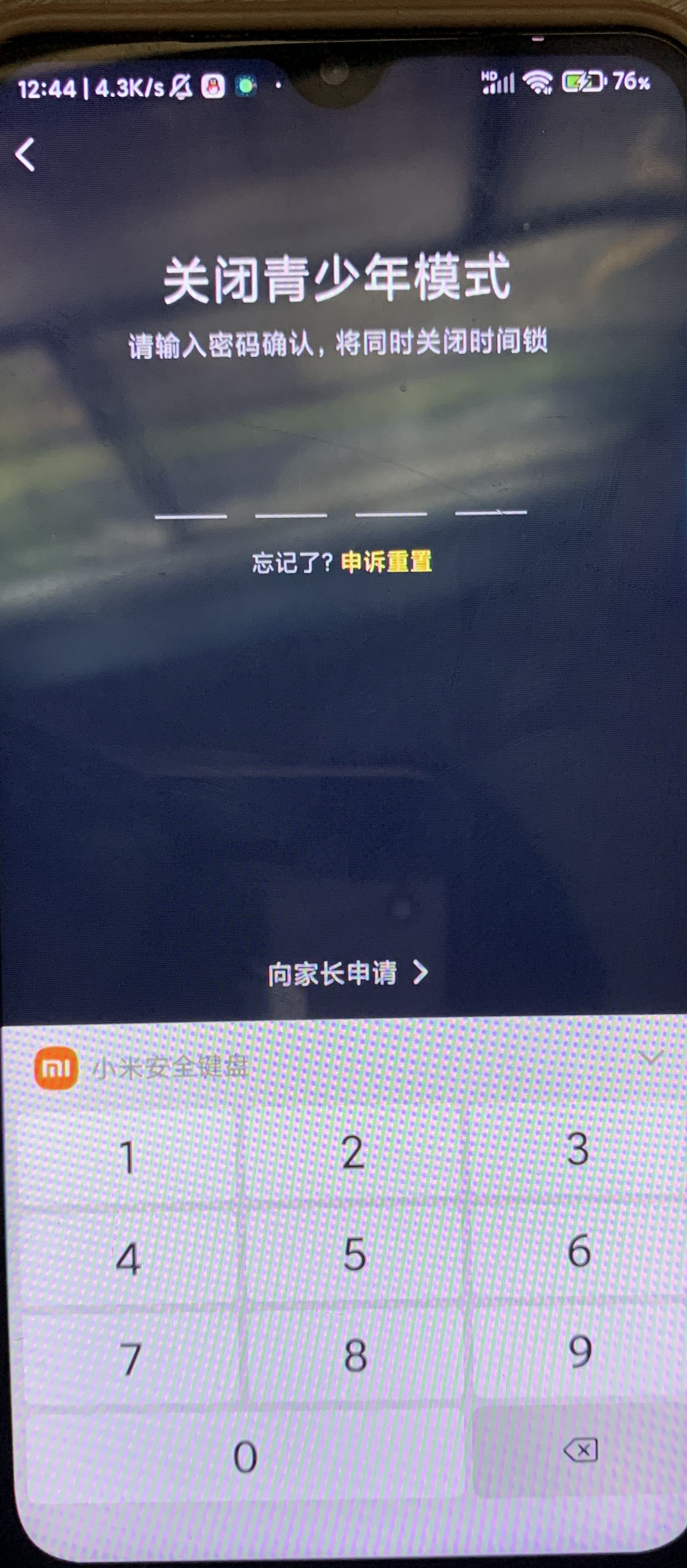 抖音怎么取消青少年設置？