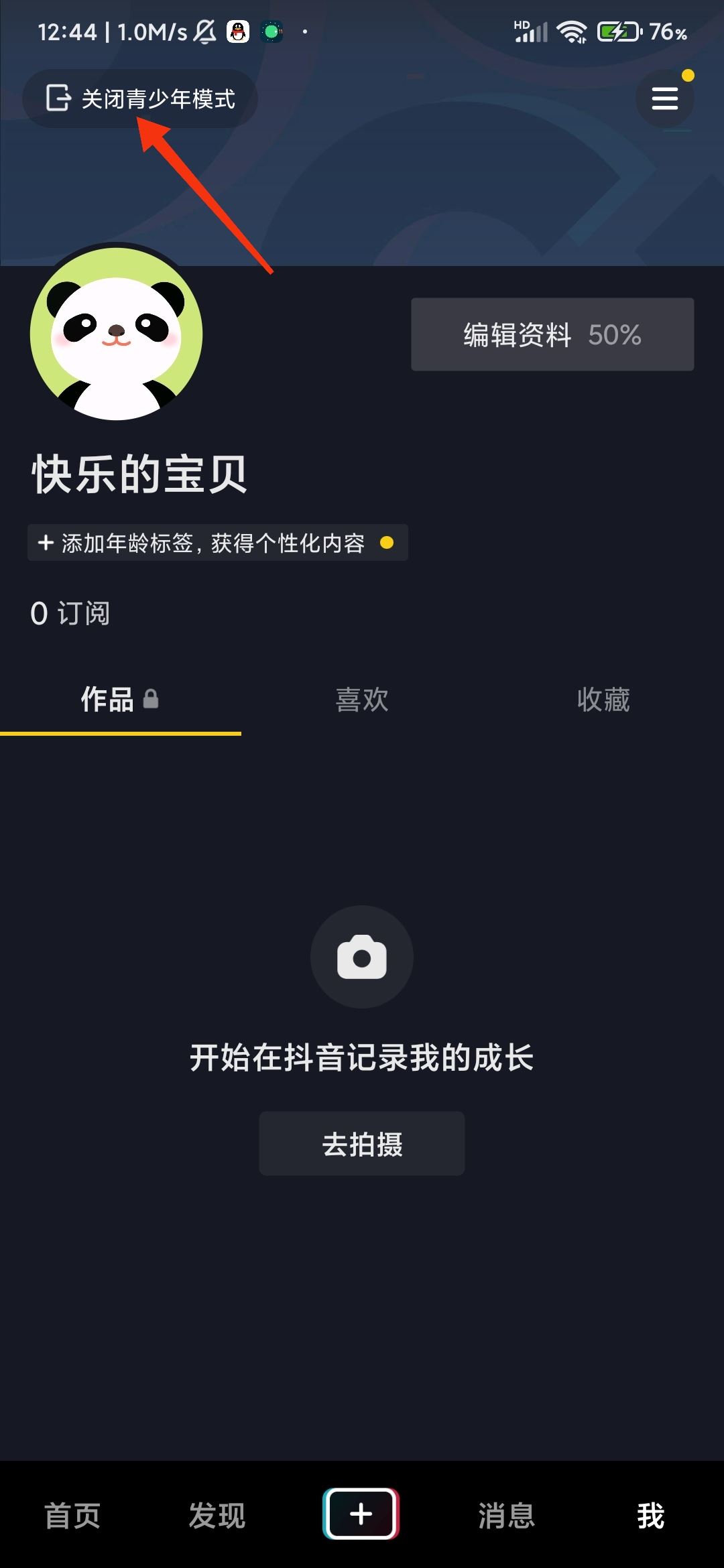 抖音怎么取消青少年設置？