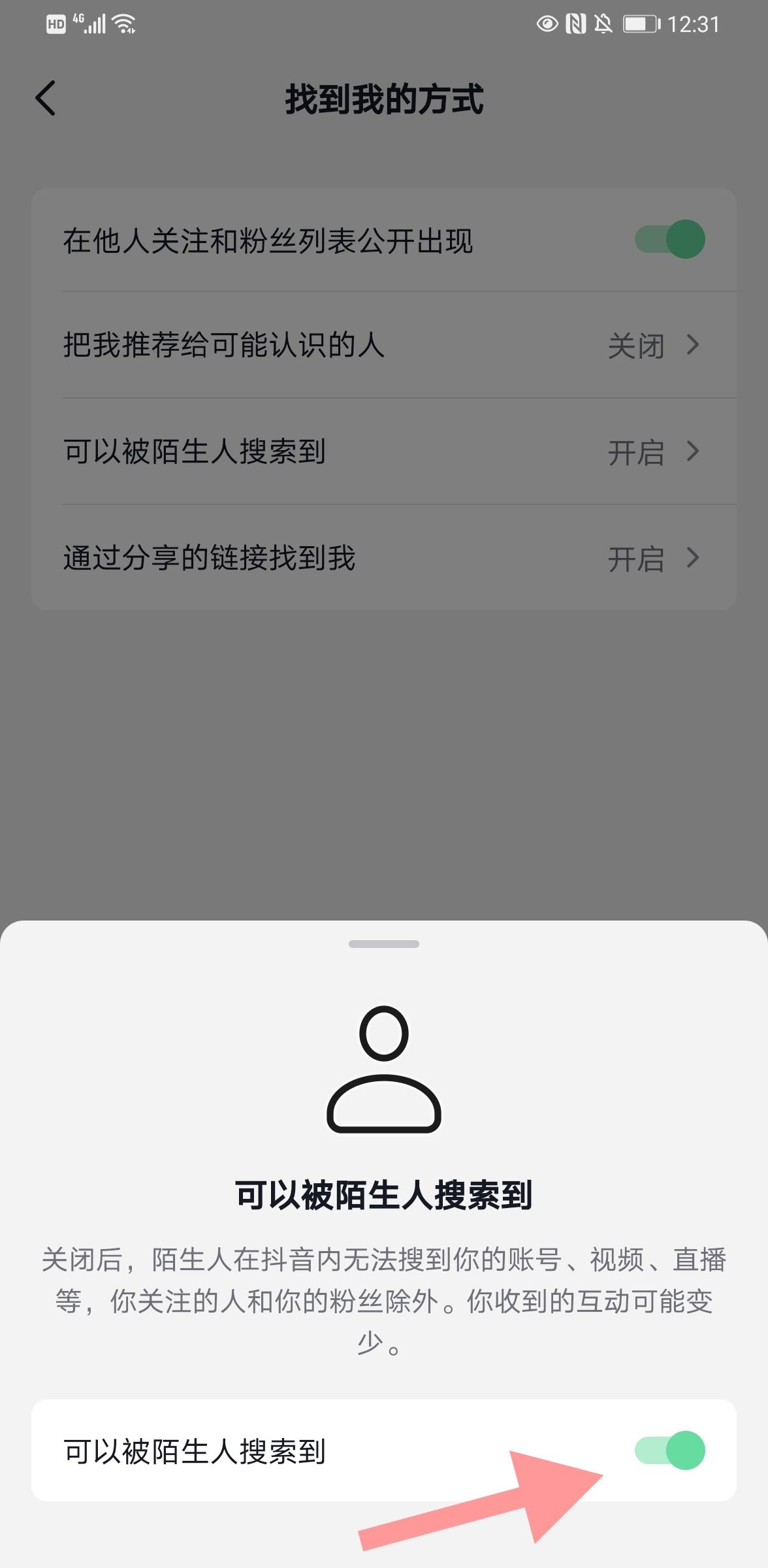 抖音怎么設(shè)置不讓人搜索到自己？