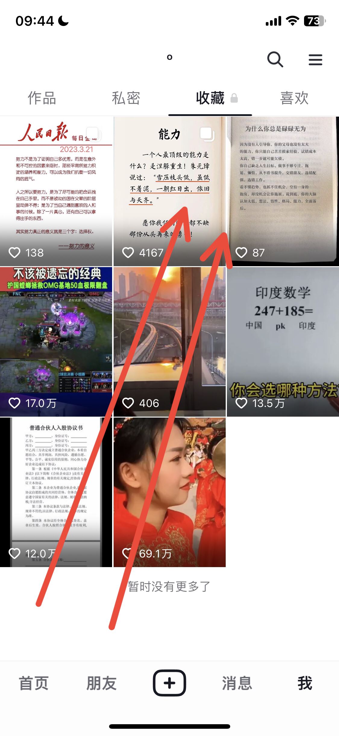 抖音收藏太多怎么一翻到底？