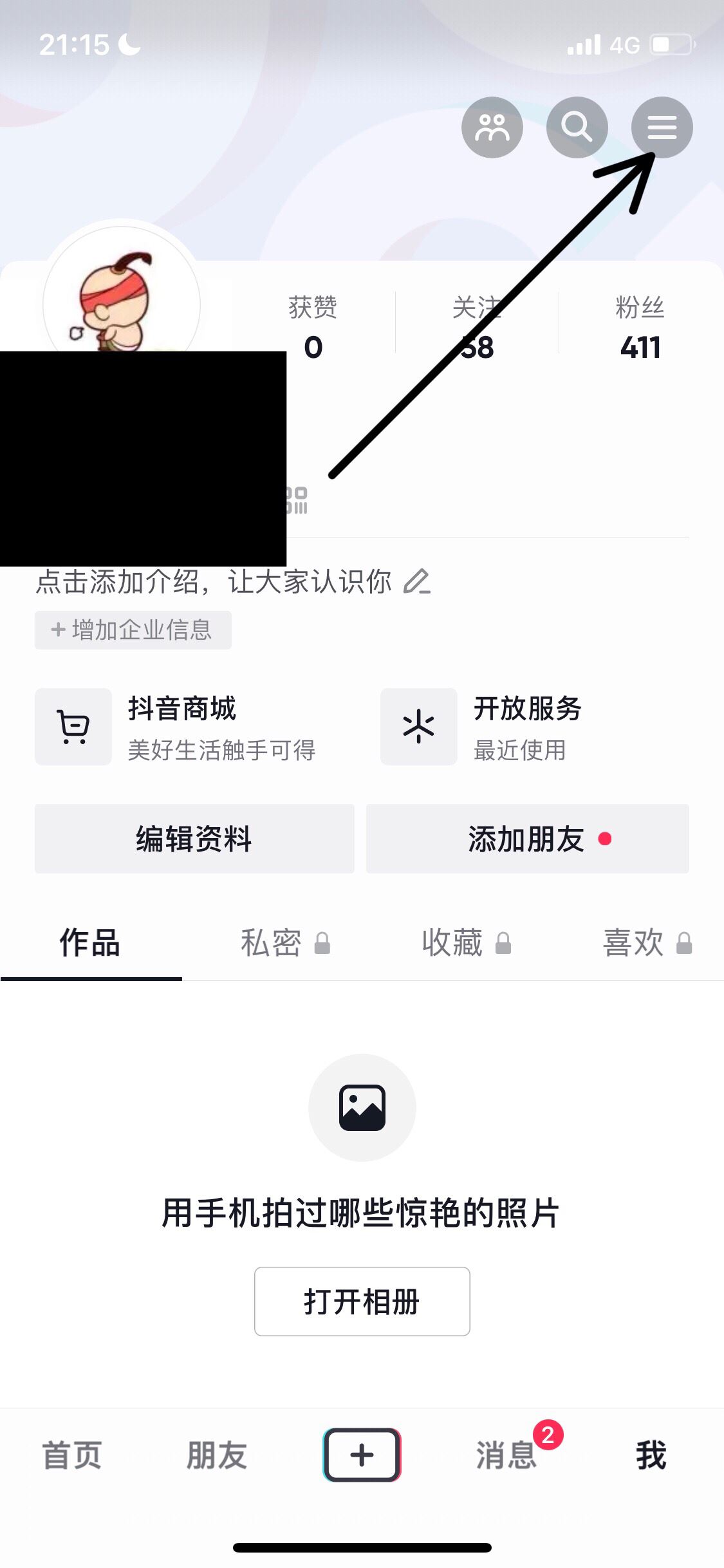 抖音錢包怎么解綁實名？