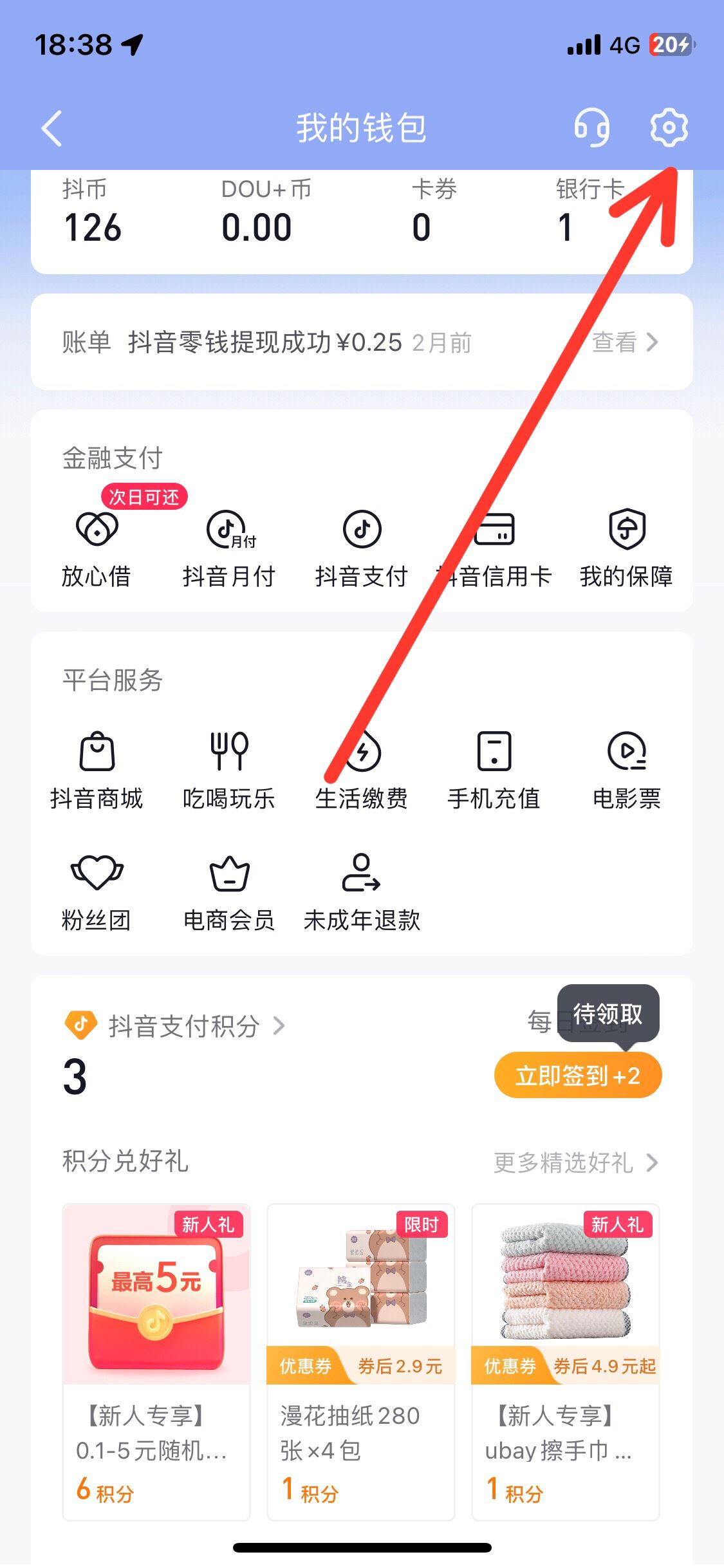 抖音閃付怎么關(guān)掉？