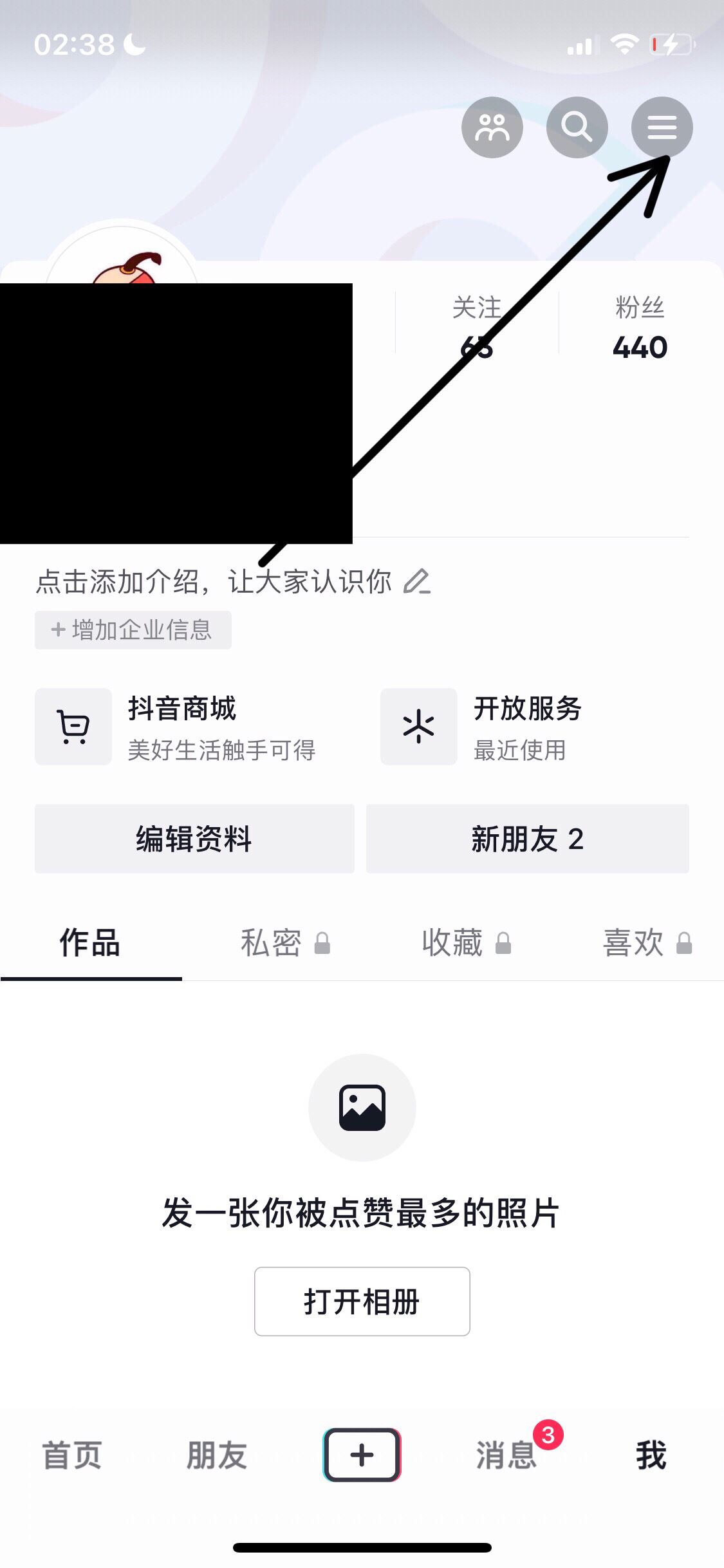 抖音怎么看拉黑的人？