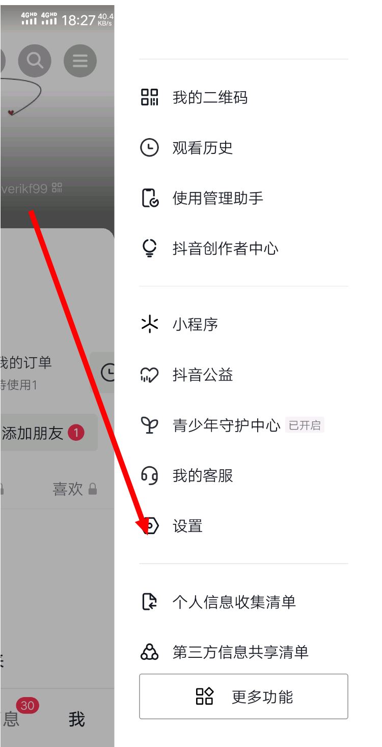 訪問別人抖音怎么能不留痕跡？